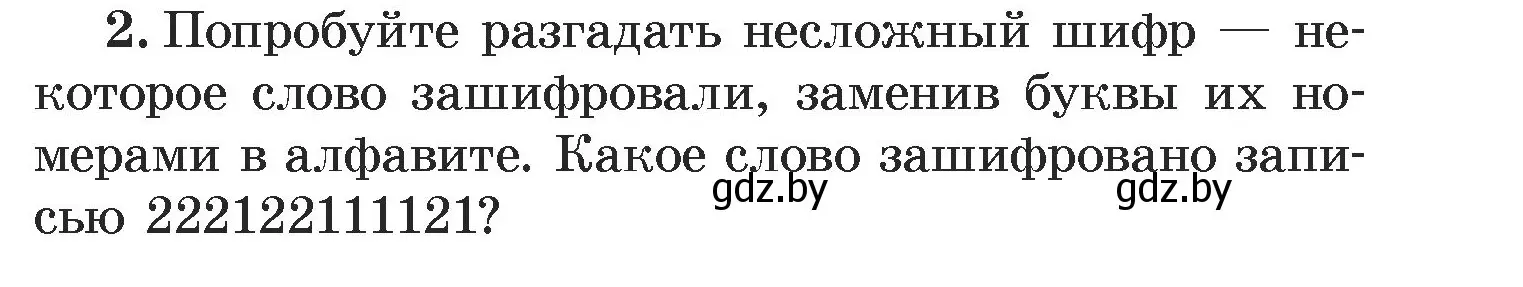 Условие номер 2 (страница 302) гдз по алгебре 7 класс Арефьева, Пирютко, учебник