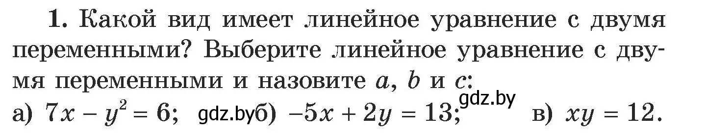 Условие номер 1 (страница 301) гдз по алгебре 7 класс Арефьева, Пирютко, учебник