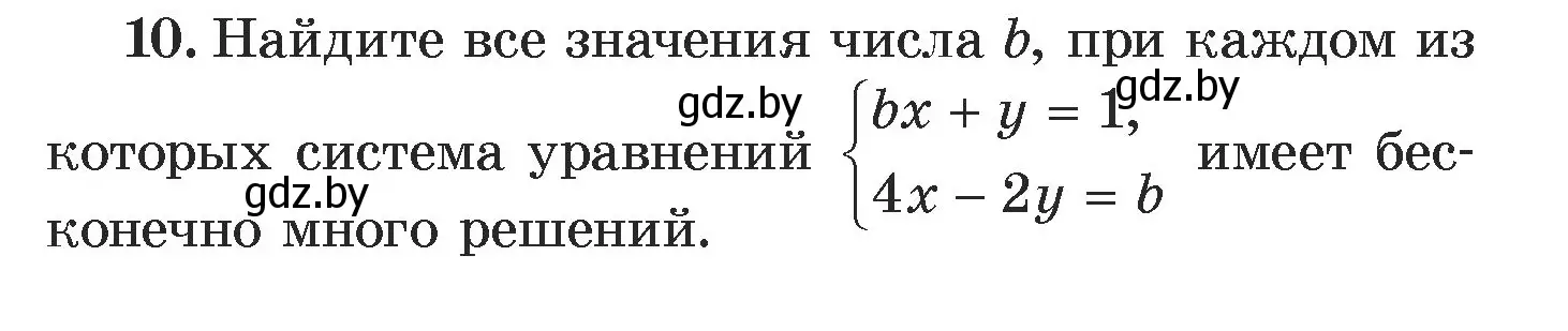 Условие номер 10 (страница 302) гдз по алгебре 7 класс Арефьева, Пирютко, учебник