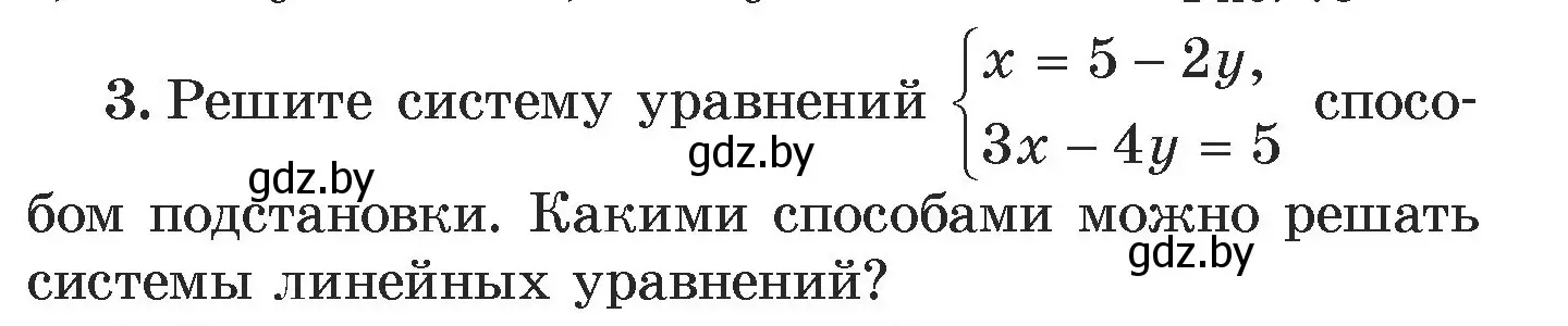 Условие номер 3 (страница 301) гдз по алгебре 7 класс Арефьева, Пирютко, учебник