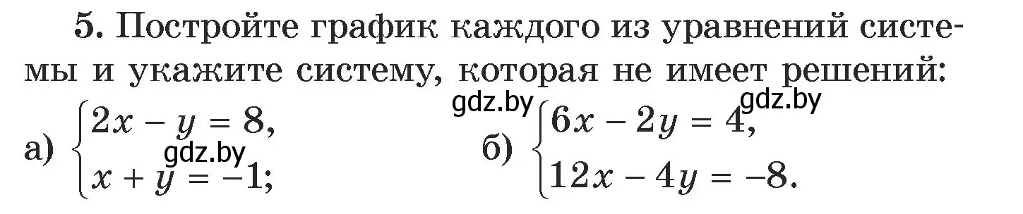 Условие номер 5 (страница 301) гдз по алгебре 7 класс Арефьева, Пирютко, учебник