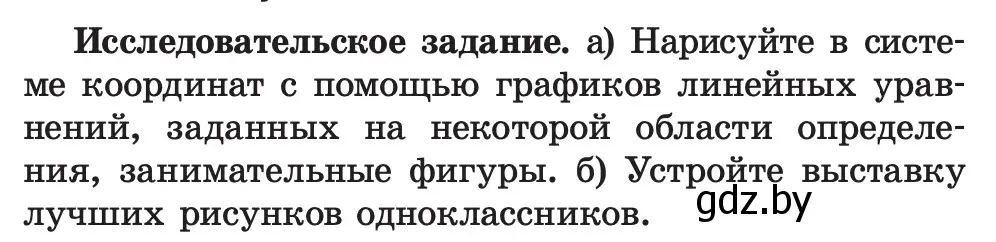Условие исследовательское задание (страница 302) гдз по алгебре 7 класс Арефьева, Пирютко, учебник
