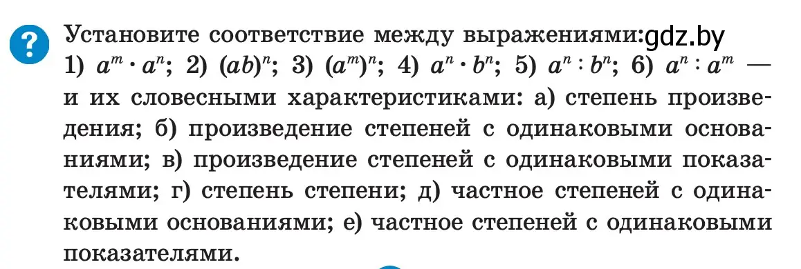 Условие  вопросы (страница 11) гдз по алгебре 7 класс Арефьева, Пирютко, учебник