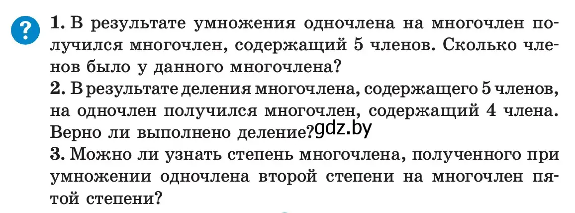 Условие  вопросы (страница 94) гдз по алгебре 7 класс Арефьева, Пирютко, учебник