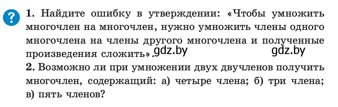 Условие вопросы (страница 100) гдз по алгебре 7 класс Арефьева, Пирютко, учебник