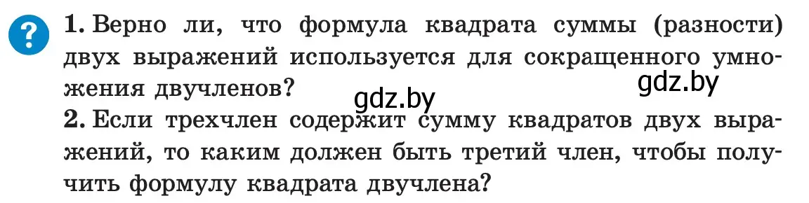 Условие  вопросы (страница 110) гдз по алгебре 7 класс Арефьева, Пирютко, учебник