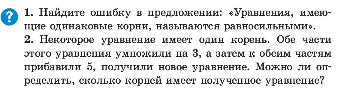 Условие  вопросы (страница 152) гдз по алгебре 7 класс Арефьева, Пирютко, учебник