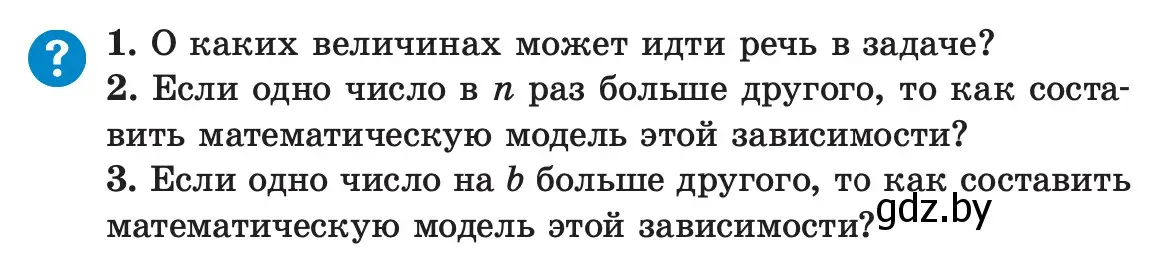 Условие  вопросы (страница 166) гдз по алгебре 7 класс Арефьева, Пирютко, учебник