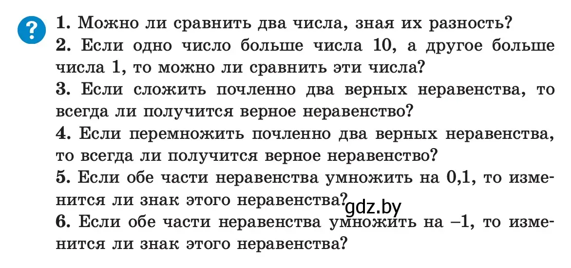 Условие  вопросы (страница 182) гдз по алгебре 7 класс Арефьева, Пирютко, учебник