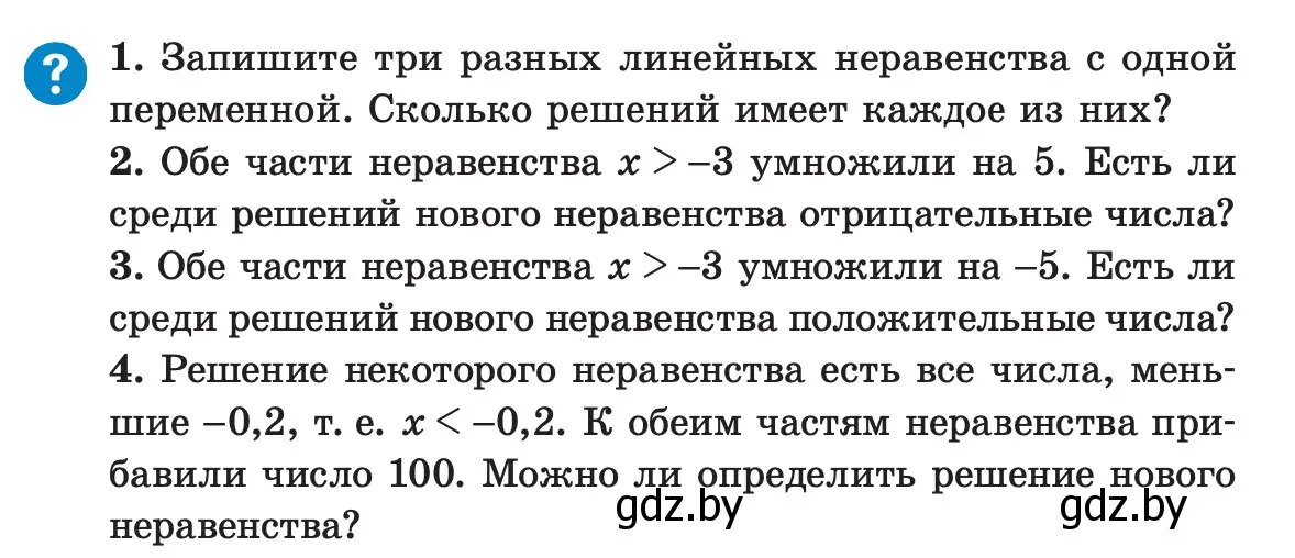 Условие  вопросы (страница 197) гдз по алгебре 7 класс Арефьева, Пирютко, учебник