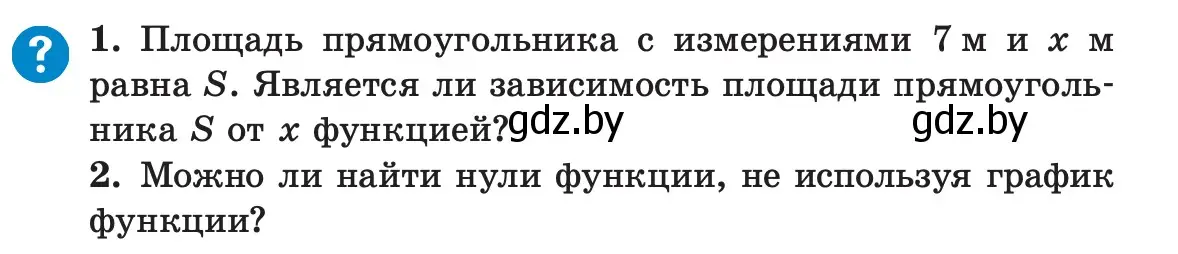 Условие  вопросы (страница 217) гдз по алгебре 7 класс Арефьева, Пирютко, учебник