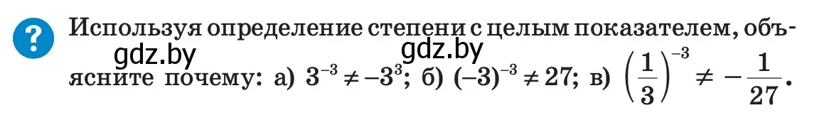 Условие  вопросы (страница 26) гдз по алгебре 7 класс Арефьева, Пирютко, учебник