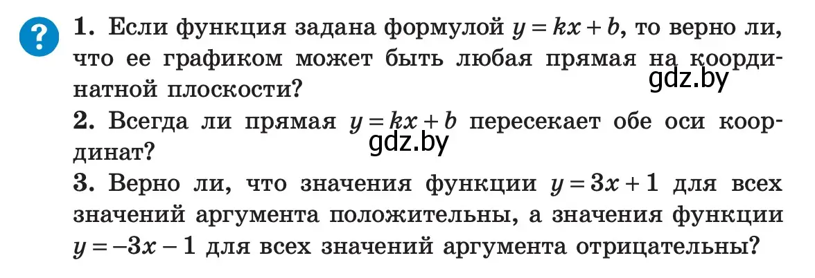 Условие  вопросы (страница 239) гдз по алгебре 7 класс Арефьева, Пирютко, учебник