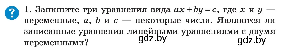 Условие  вопросы (страница 257) гдз по алгебре 7 класс Арефьева, Пирютко, учебник