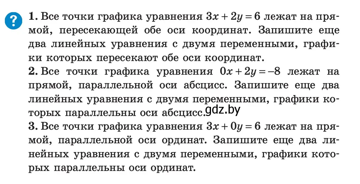 Условие  вопросы (страница 265) гдз по алгебре 7 класс Арефьева, Пирютко, учебник