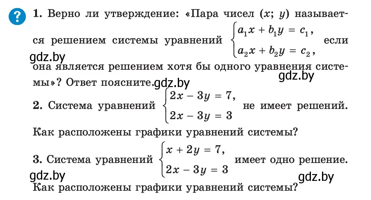 Условие вопросы (страница 274) гдз по алгебре 7 класс Арефьева, Пирютко, учебник