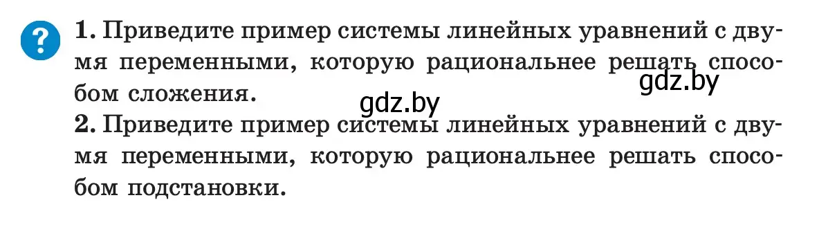 Условие  вопросы (страница 281) гдз по алгебре 7 класс Арефьева, Пирютко, учебник