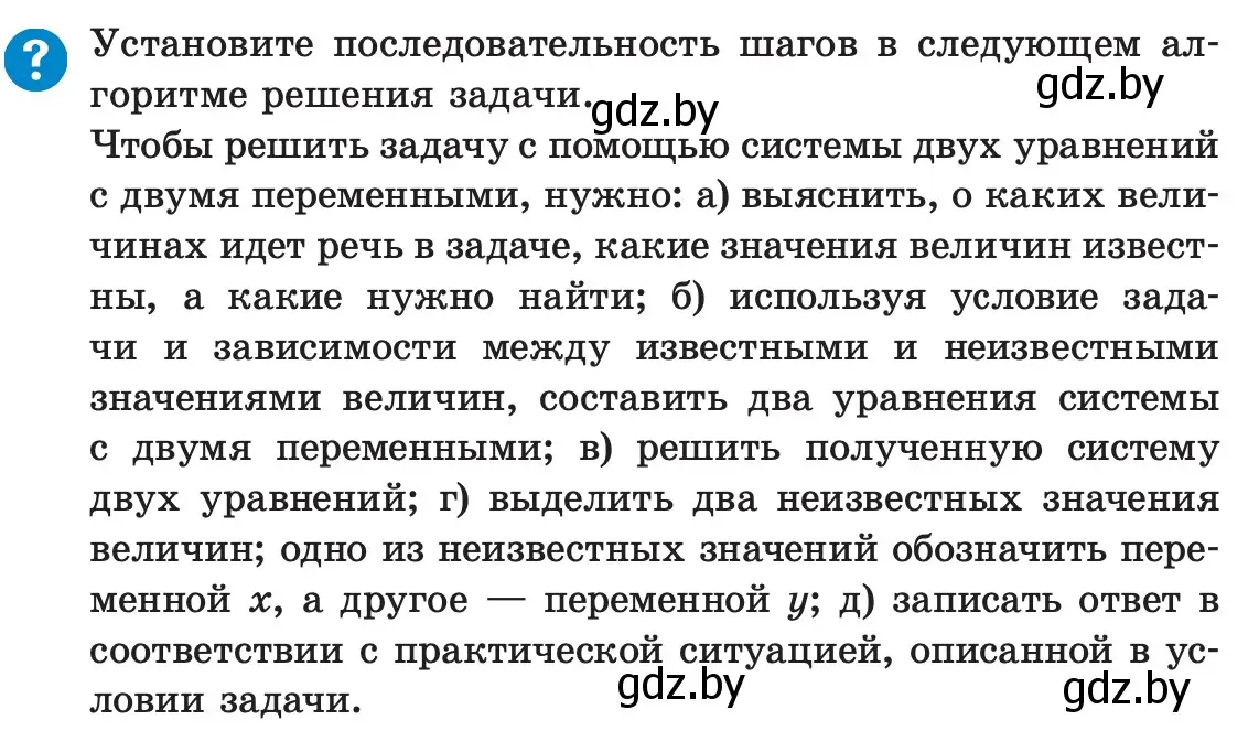 Условие  вопросы (страница 293) гдз по алгебре 7 класс Арефьева, Пирютко, учебник