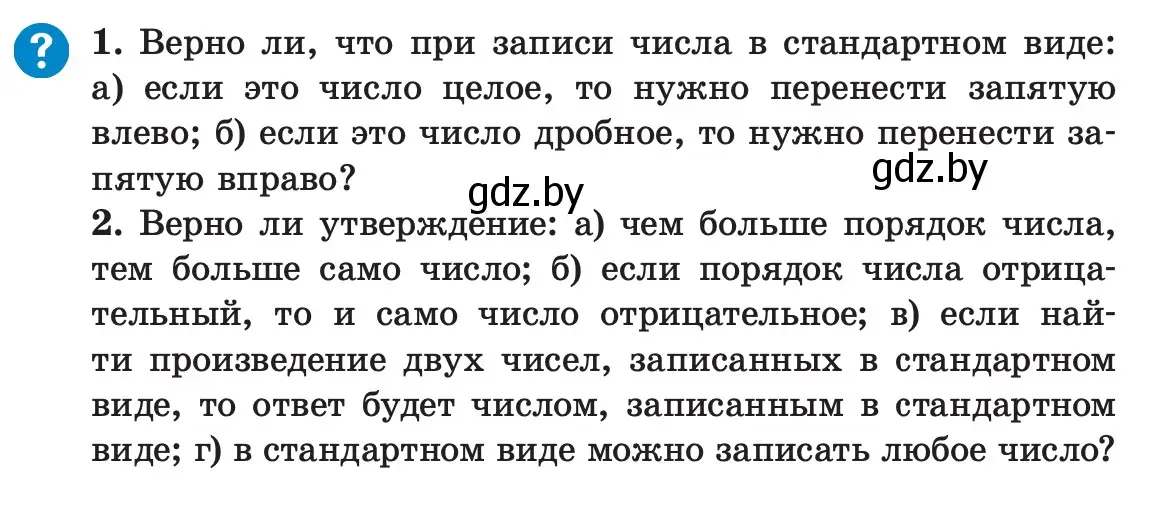 Условие  вопросы (страница 37) гдз по алгебре 7 класс Арефьева, Пирютко, учебник