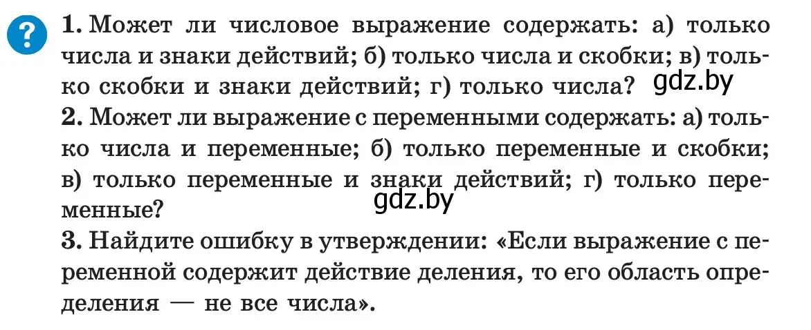 Условие  вопросы (страница 48) гдз по алгебре 7 класс Арефьева, Пирютко, учебник