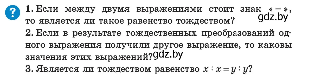 Условие  вопросы (страница 57) гдз по алгебре 7 класс Арефьева, Пирютко, учебник