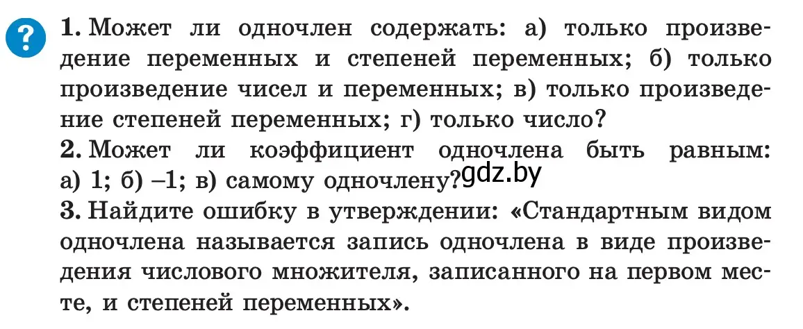 Условие  вопросы (страница 64) гдз по алгебре 7 класс Арефьева, Пирютко, учебник