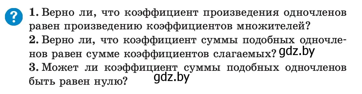 Условие  вопросы (страница 71) гдз по алгебре 7 класс Арефьева, Пирютко, учебник