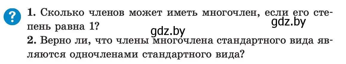 Условие вопросы (страница 82) гдз по алгебре 7 класс Арефьева, Пирютко, учебник