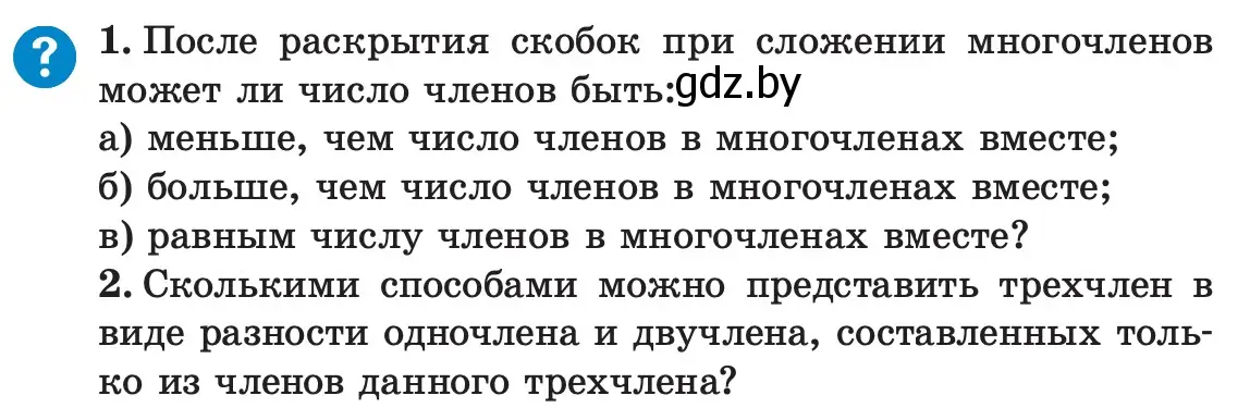 Условие  вопросы (страница 88) гдз по алгебре 7 класс Арефьева, Пирютко, учебник