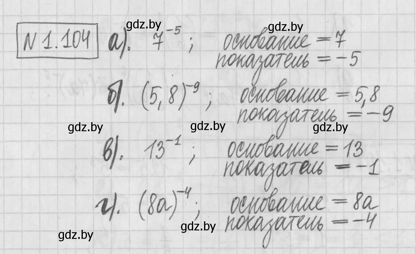 Решение номер 1.104 (страница 26) гдз по алгебре 7 класс Арефьева, Пирютко, учебник