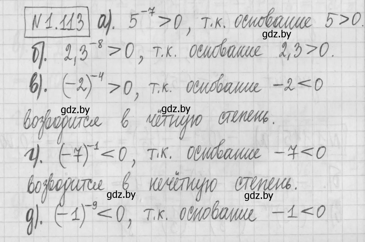 Решение номер 1.113 (страница 27) гдз по алгебре 7 класс Арефьева, Пирютко, учебник