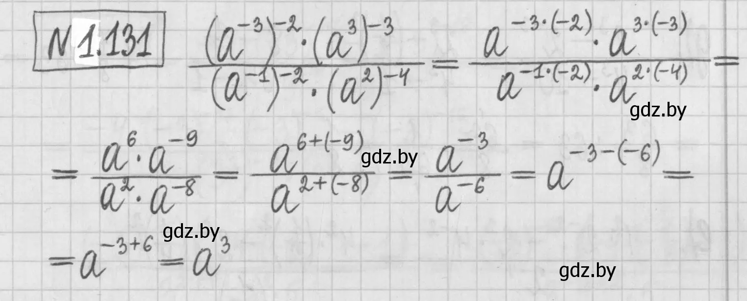 Решение номер 1.131 (страница 30) гдз по алгебре 7 класс Арефьева, Пирютко, учебник