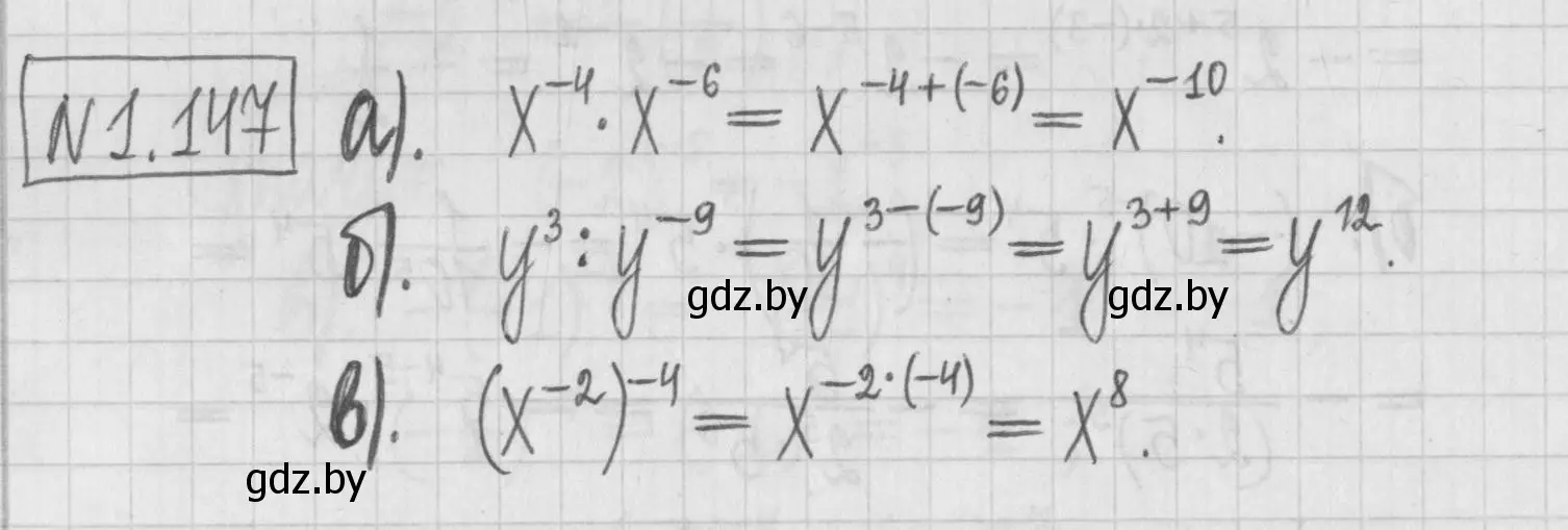Решение номер 1.147 (страница 31) гдз по алгебре 7 класс Арефьева, Пирютко, учебник