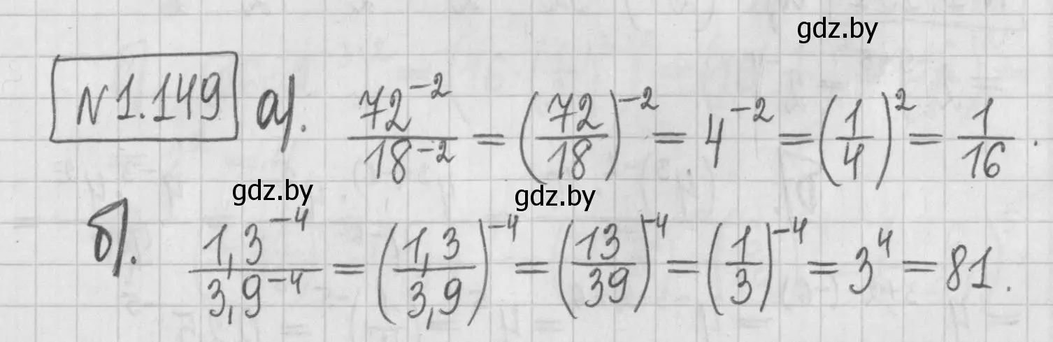Решение номер 1.149 (страница 32) гдз по алгебре 7 класс Арефьева, Пирютко, учебник
