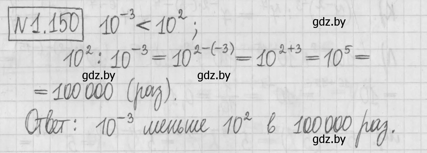 Решение номер 1.150 (страница 32) гдз по алгебре 7 класс Арефьева, Пирютко, учебник