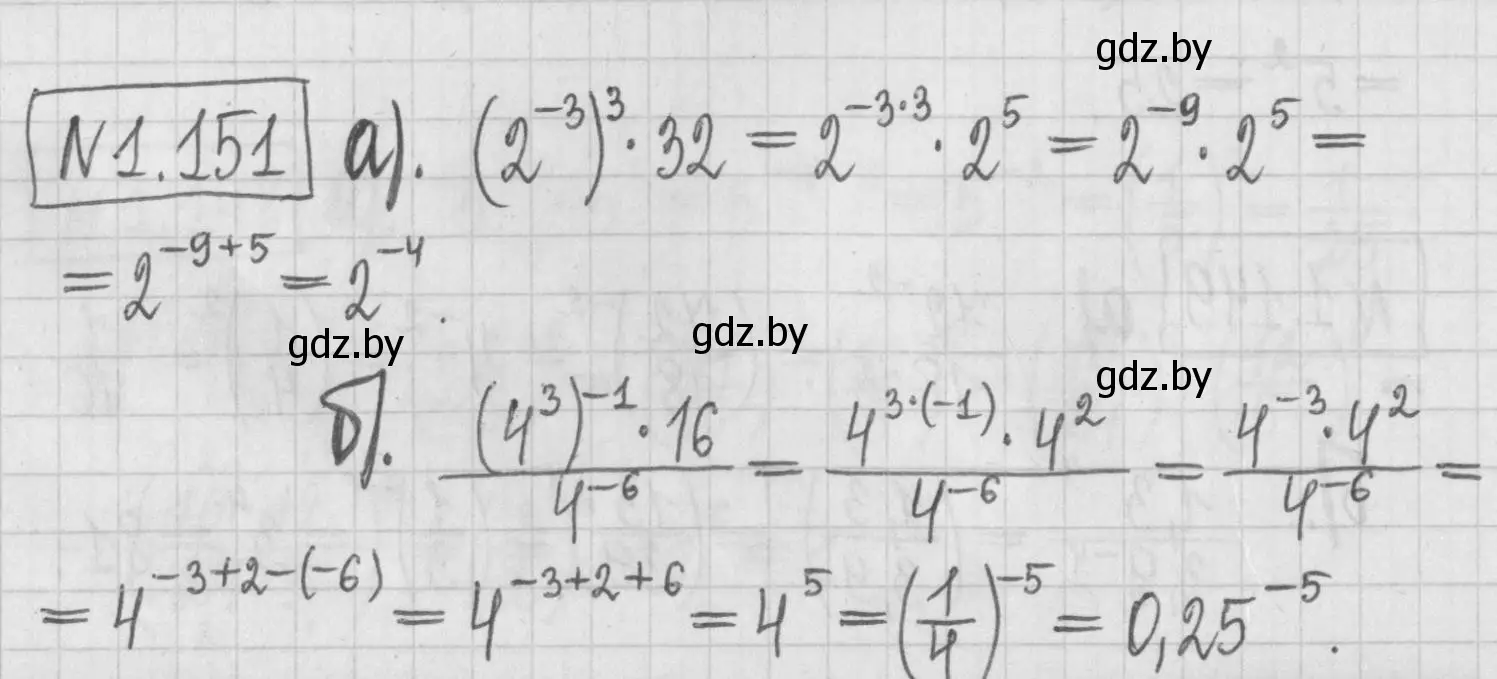 Решение номер 1.151 (страница 32) гдз по алгебре 7 класс Арефьева, Пирютко, учебник