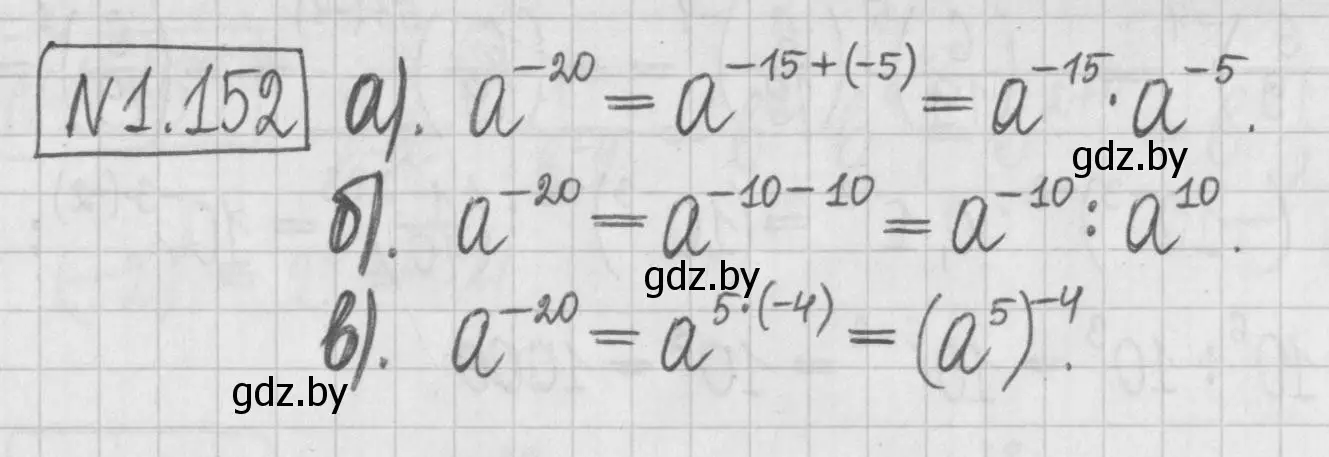 Решение номер 1.152 (страница 32) гдз по алгебре 7 класс Арефьева, Пирютко, учебник