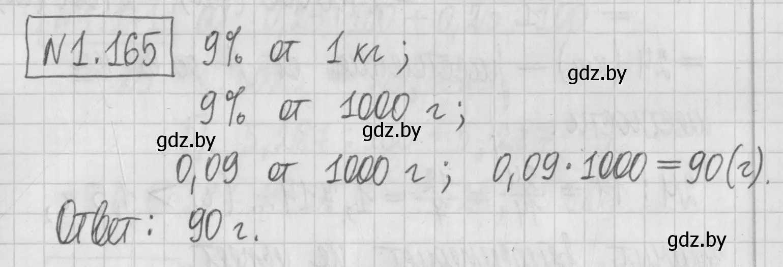 Решение номер 1.165 (страница 34) гдз по алгебре 7 класс Арефьева, Пирютко, учебник