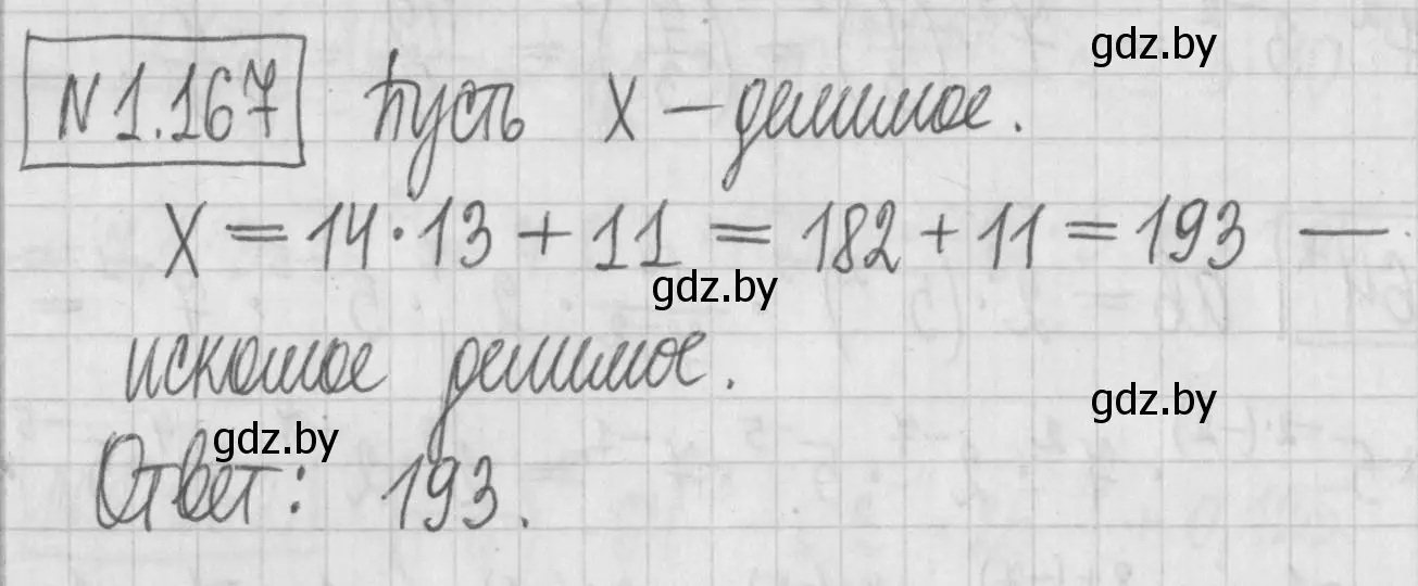 Решение номер 1.167 (страница 34) гдз по алгебре 7 класс Арефьева, Пирютко, учебник