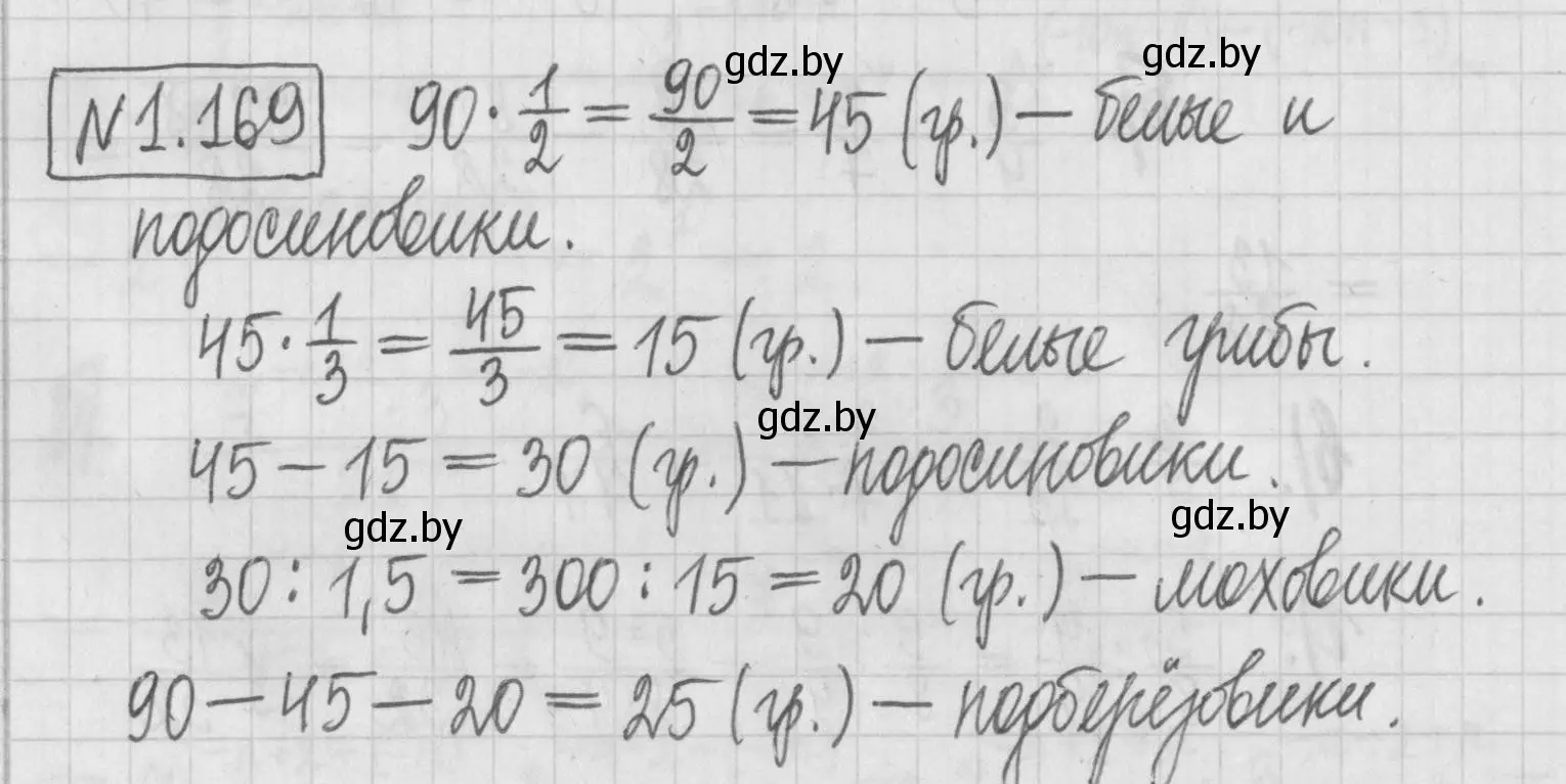 Решение номер 1.169 (страница 34) гдз по алгебре 7 класс Арефьева, Пирютко, учебник