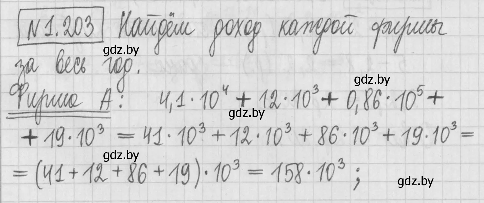 Решение номер 1.203 (страница 40) гдз по алгебре 7 класс Арефьева, Пирютко, учебник