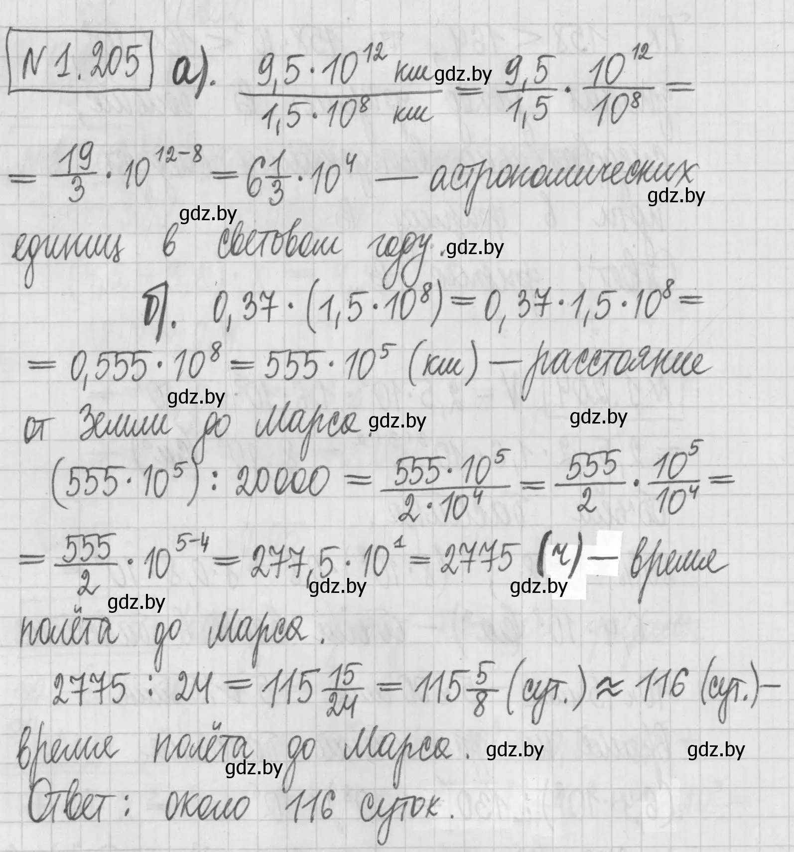 Решение номер 1.205 (страница 41) гдз по алгебре 7 класс Арефьева, Пирютко, учебник