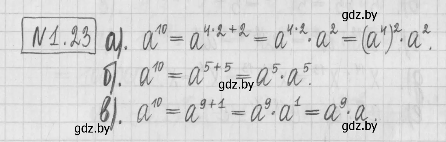 Решение номер 1.23 (страница 13) гдз по алгебре 7 класс Арефьева, Пирютко, учебник