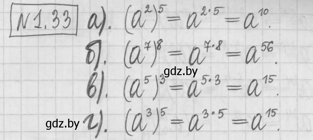 Решение номер 1.33 (страница 14) гдз по алгебре 7 класс Арефьева, Пирютко, учебник
