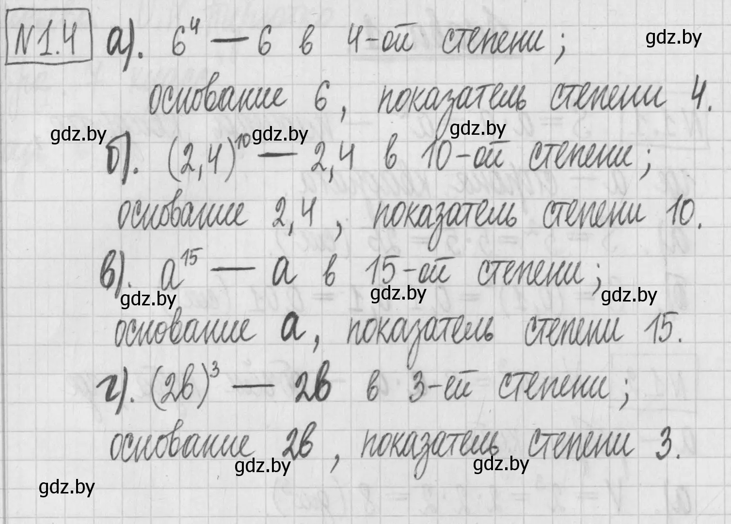 Решение номер 1.4 (страница 11) гдз по алгебре 7 класс Арефьева, Пирютко, учебник