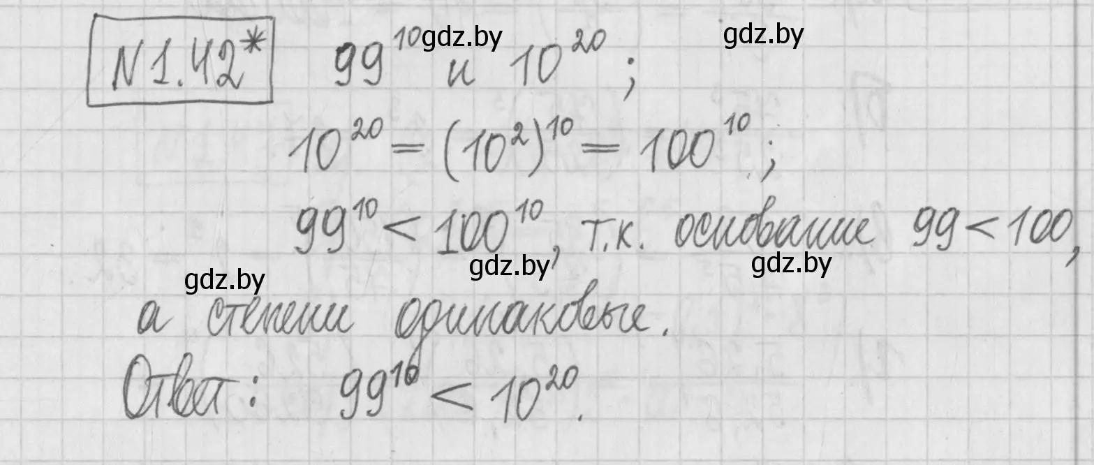 Решение номер 1.42 (страница 15) гдз по алгебре 7 класс Арефьева, Пирютко, учебник