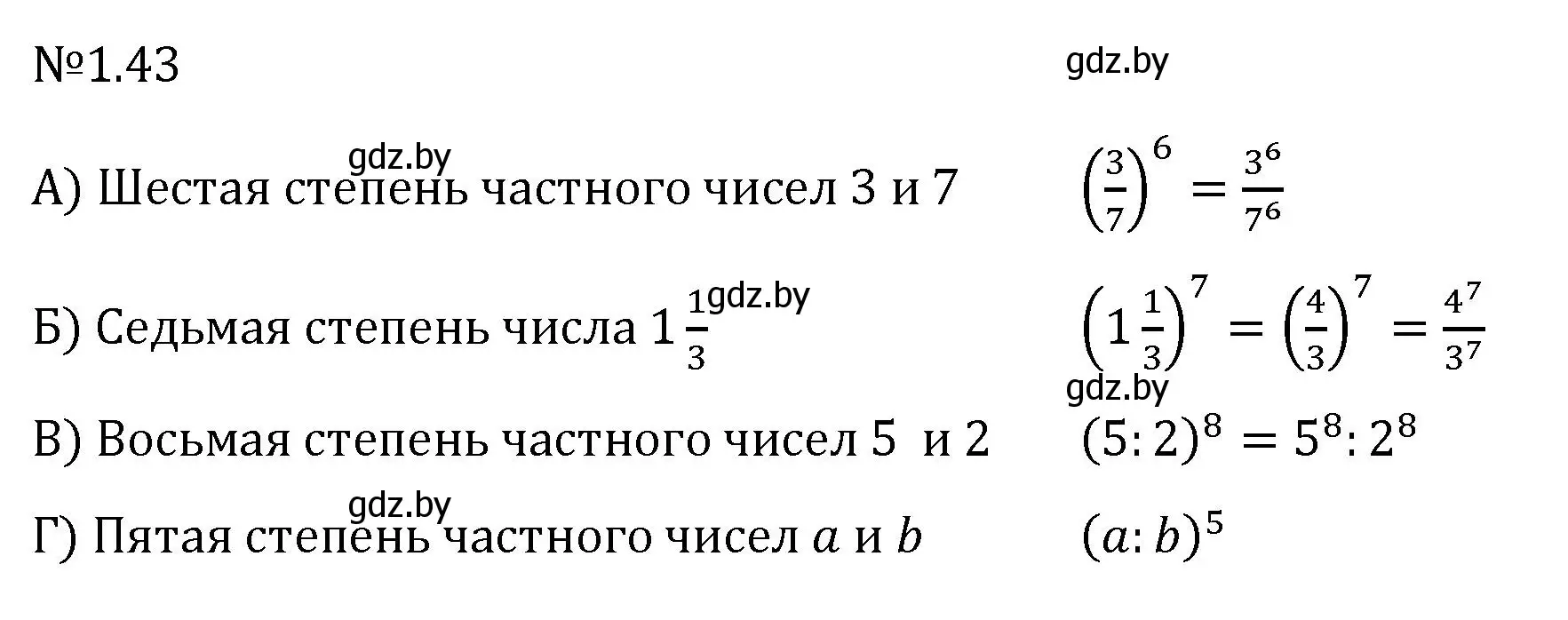 Решение номер 1.43 (страница 15) гдз по алгебре 7 класс Арефьева, Пирютко, учебник