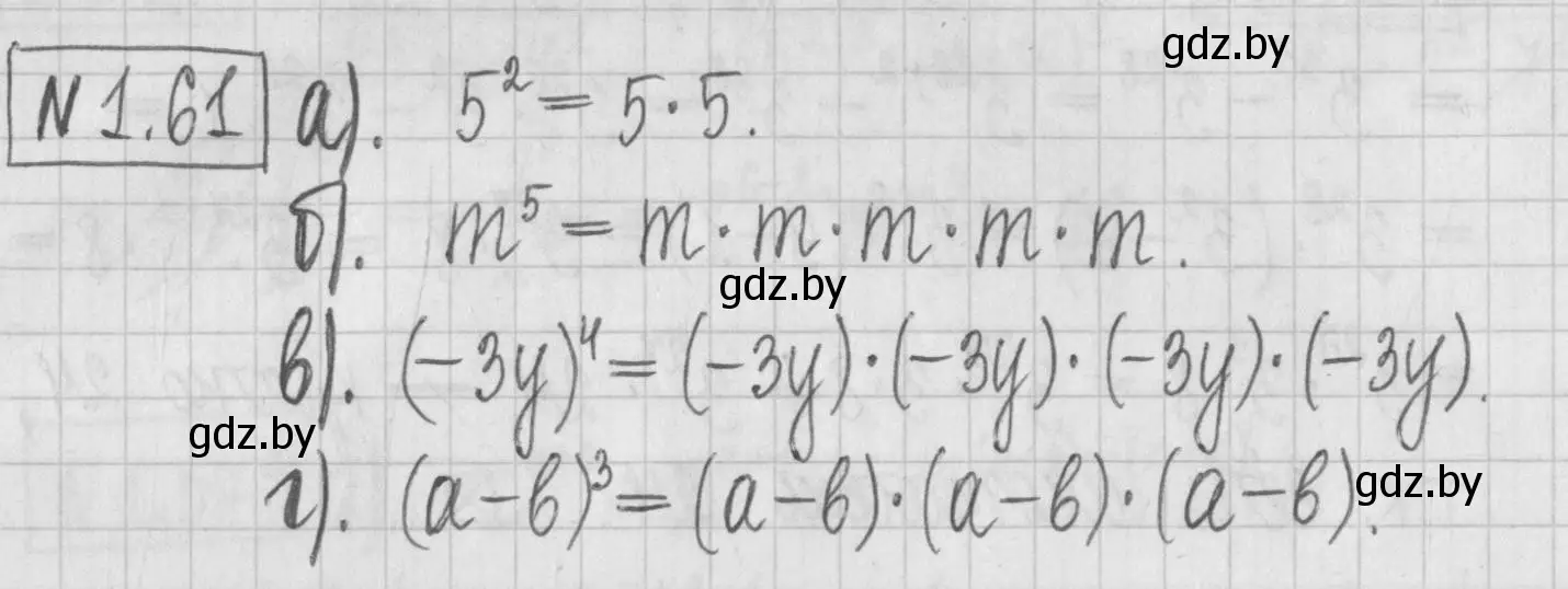Решение номер 1.61 (страница 17) гдз по алгебре 7 класс Арефьева, Пирютко, учебник