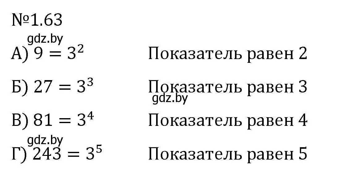 Решение номер 1.63 (страница 18) гдз по алгебре 7 класс Арефьева, Пирютко, учебник