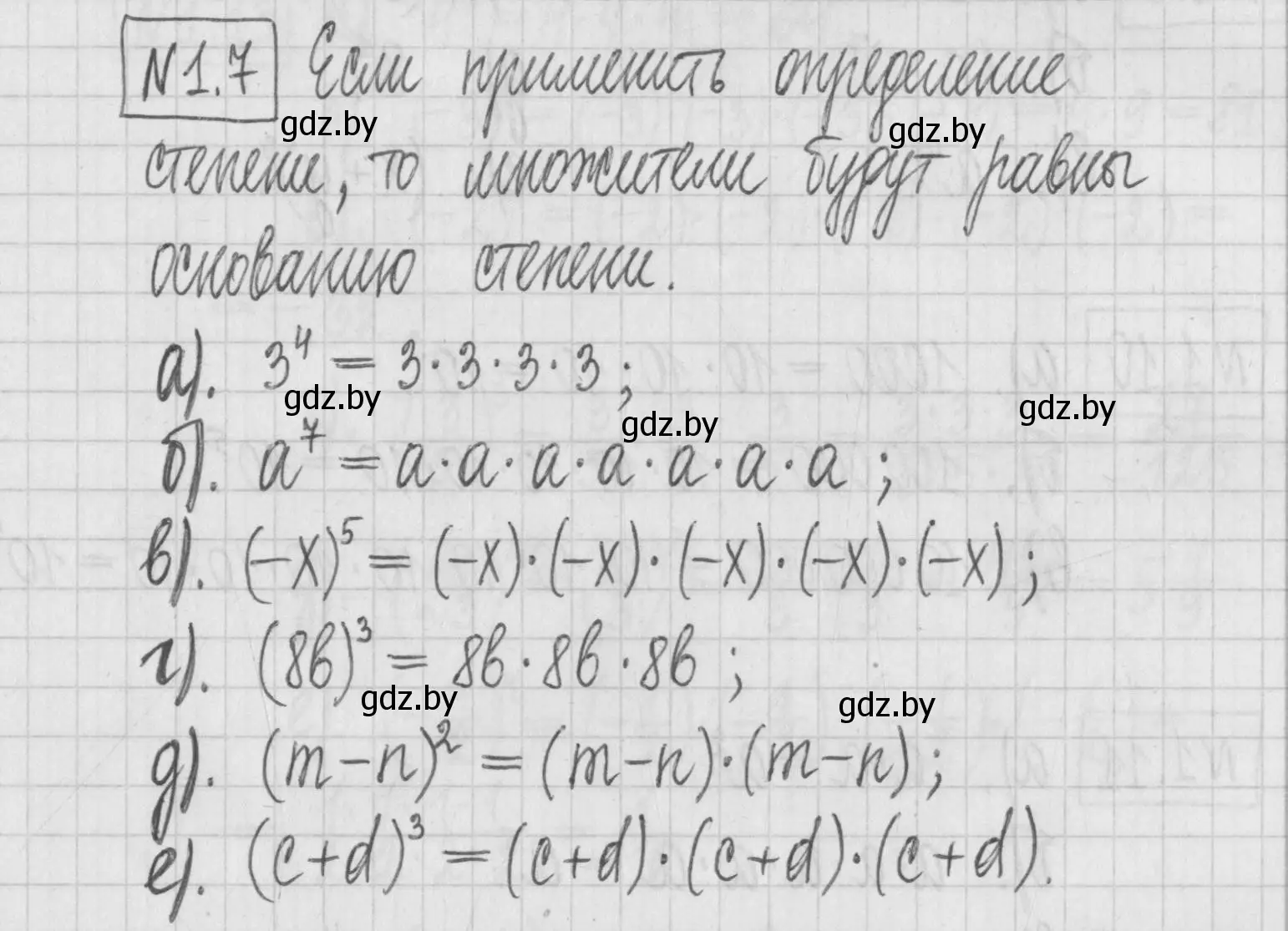 Решение номер 1.7 (страница 12) гдз по алгебре 7 класс Арефьева, Пирютко, учебник